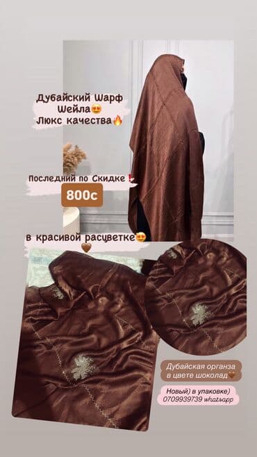 бафф купить в бишкеке: Шарф, Новый, Женские, цвет - Коричневый — 1