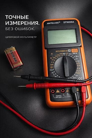 Цифровой мультиметр ANTELVES DT9205A Назначение: - Измерение