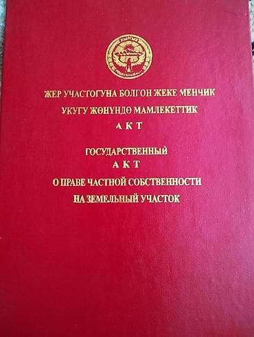 пл: Для строительства, Красная книга — 1
