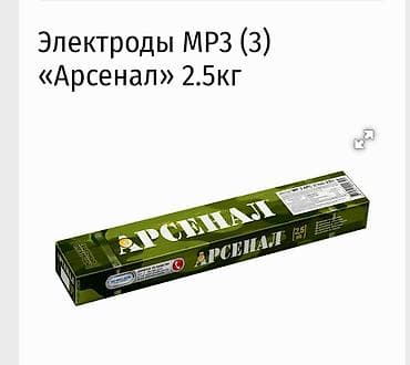 Электроды МР-3 (Э46) «Арсенал», масса пачки 2,5 кг. - Назначение