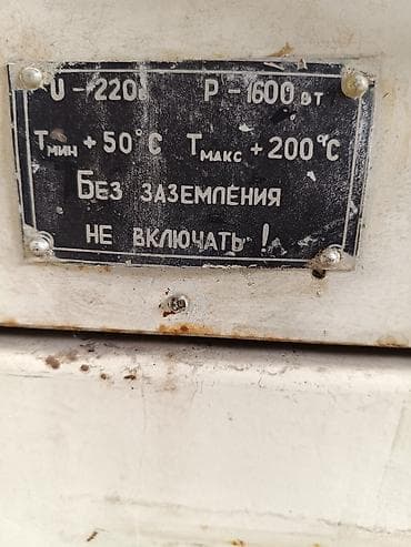 мольберт бу: Сушильный шкаф ссср муфельная печь +200° — 3