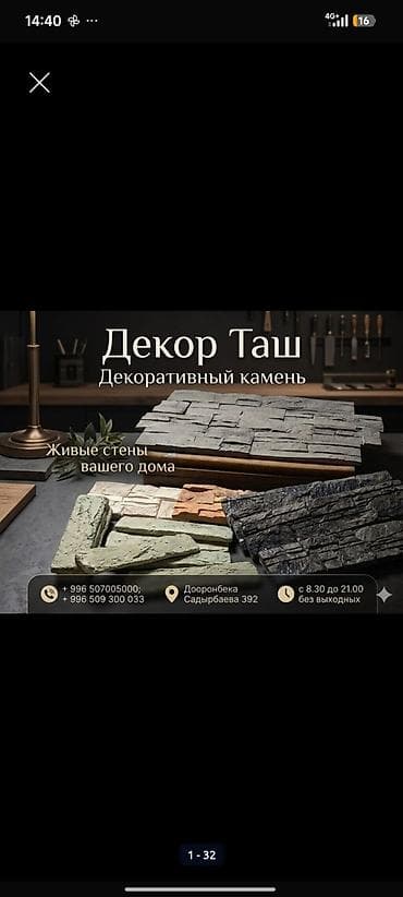 Вакансия: мастер производства декоративного камня и гипсовых — 2