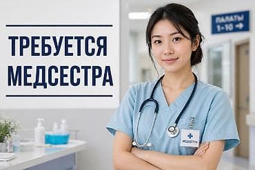 Медсестра