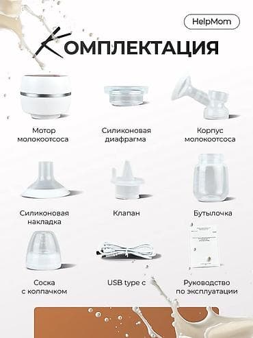 Детский мир: Молокоотсос электрический беспроводной с массажной стимуляцией для — 6