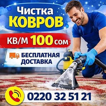 Стирка ковров, | Ковер