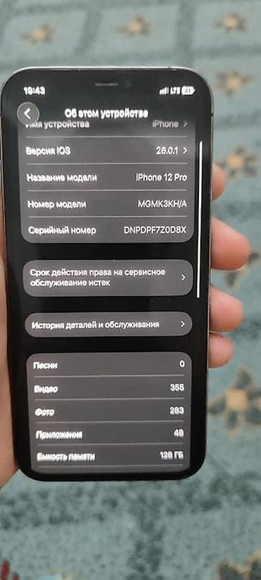 обмен на 12 про: IPhone 12 Pro, 128 ГБ, Графит, 77 % — 4