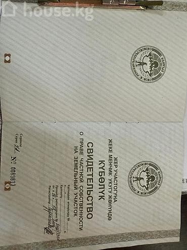 Кыймылсыз мүлк: 210 соток, Айыл чарба үчүн, Кызыл китеп — 3