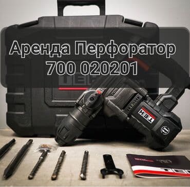 садовый бур: Сдам в аренду Перфораторы — 1