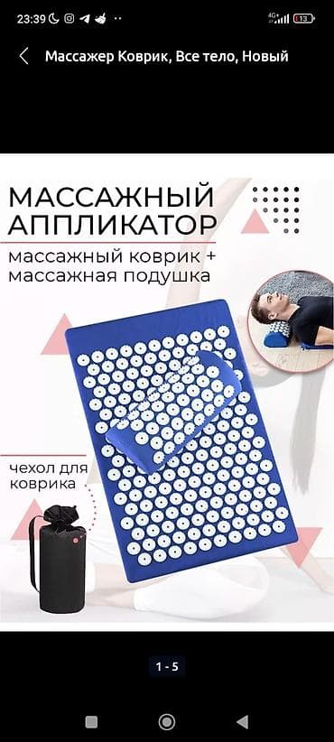 массаж баня: Массажер Коврик, Для рук, Для стоп, Все тело, Б/у — 1