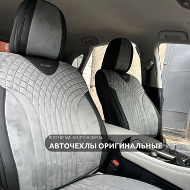 автомобильные аксессуары: Магазин автомобильных чехлов ADMIRAL- это: 🚘 Самый большой — 6
