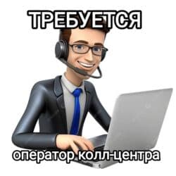 Требуется работник, Оклад, Оплата Ежемесячно, Менее года опыта, Обучение