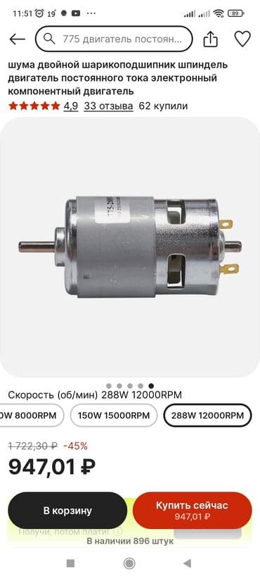 бу машина автомат: Двигатель постоянного тока — 2