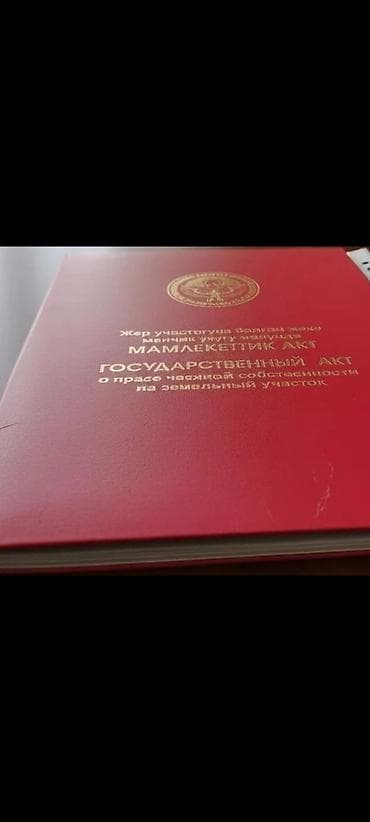 жил массив умут: 5 соток, Для строительства, Красная книга, Тех паспорт, Договор купли-продажи — 1