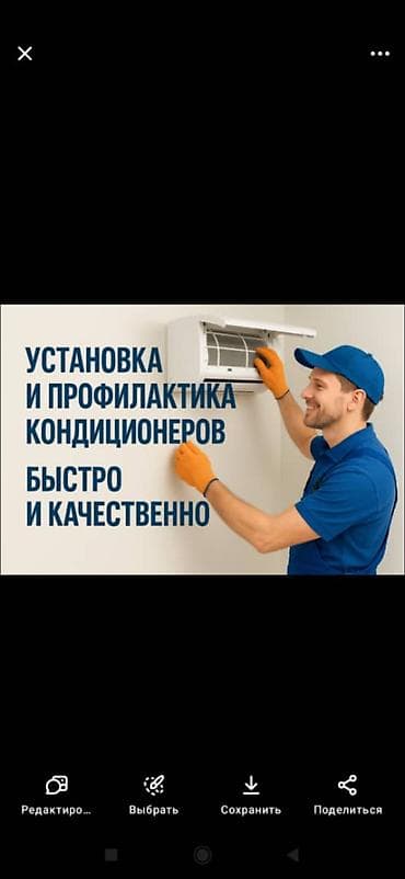 > Мастер по установке и обслуживанию кондиционеров —