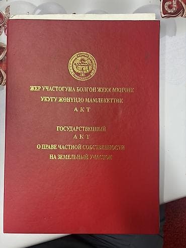 5 соток, Для строительства, Красная книга