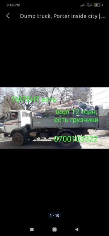 набор инструментов бишкек цена: Камаз, Вывоз строй мусора, По городу, с грузчиком — 1