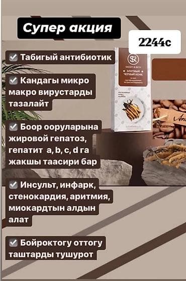 Үй жана бакча: Чай и кофе SMART & RICH (Cordyceps Tea и Elite Black Coffee) - — 2