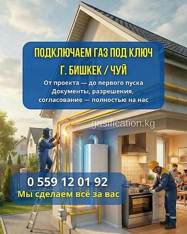 Газификация, Монтаж газопровода, Подключение к внешним сетям, Установка газового оборудования