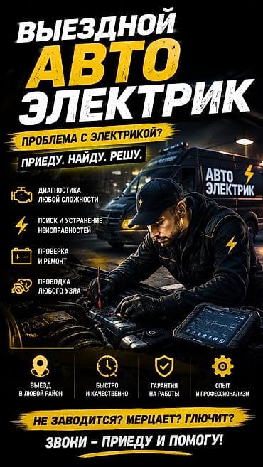 Транспорт: Услуги автоэлектрика, Диагностика и замена аккумулятора, Специализация: Легковое авто, Круглосуточно — 1