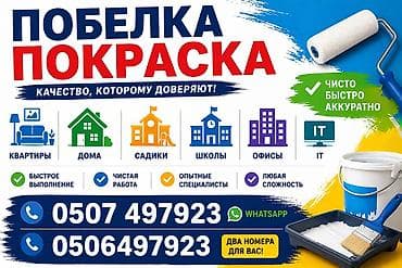 бригада: Побелка и покраска местами шпаклёвка бригада женская чисто и — 1