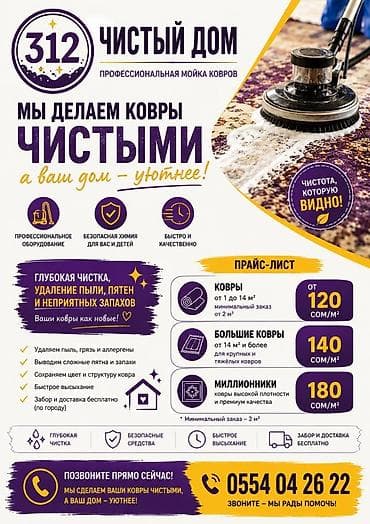 голльф 2: Стирка ковров, | Ковер — 1