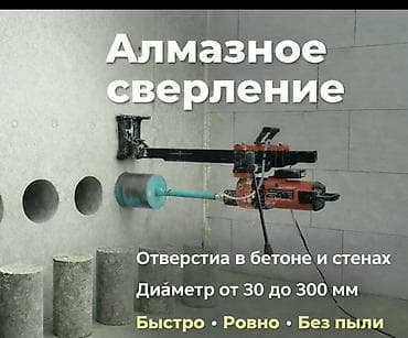 cad cam: Алмазное сверление Профессиональное сверление отверстий в бетоне и — 1