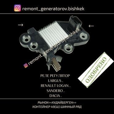 запчасти на опель вектра с: Реле регулятор напряжения на генератор LADA LARGUS, RENAULTSANDERO — 1