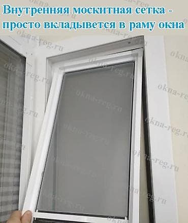 projector screen: Москитная сетка, Внутренняя, На заказ — 1