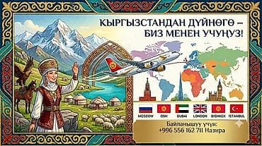 ​✈️ АВИАКАССА: Арзан авиабилеттер дүйнөнүн бардык багыттарына! ​Эң