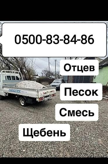 Доставка щебня, угля, песка, чернозема, отсев, 3500 тонн