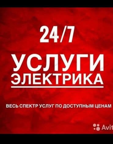 поролон бишкек цена: Электрик | Установка счетчиков, Установка стиральных машин, Демонтаж электроприборов Больше 6 лет опыта — 12