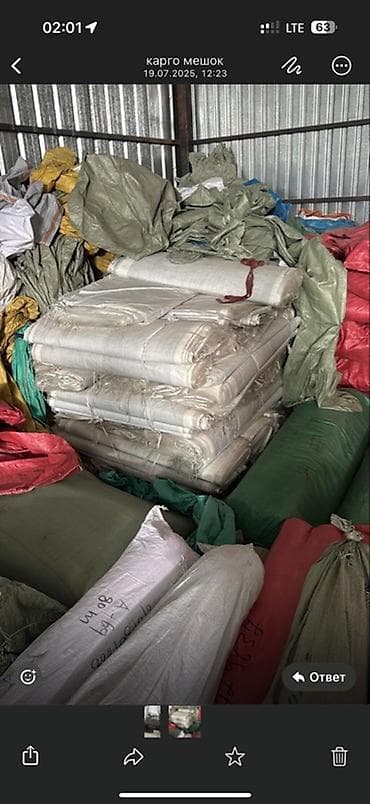 пустые мешки: Полипропиленовый Мешок — 3