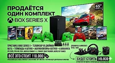 принтеры бишкек цена: VIP Игровой Комплект: Xbox Series X + 4K ТВ 65" + 4 Геймпада + Проф — 1