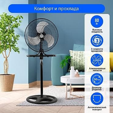 Бытовая техника: Вентилятор Напольный, Осевой — 9