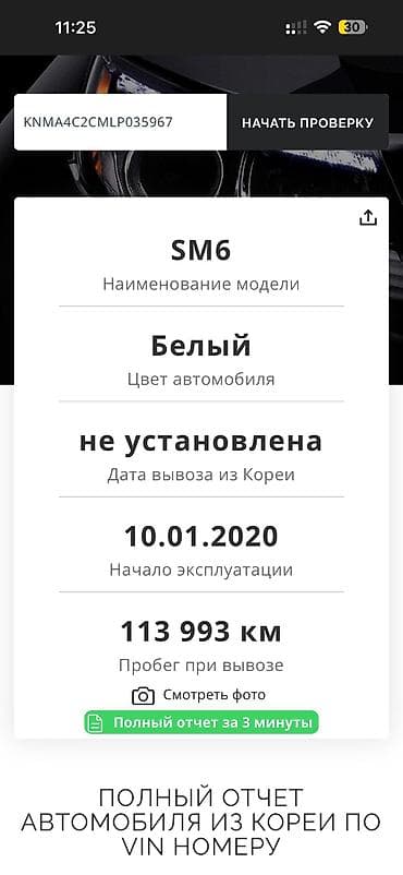 бампер лада приора 2: Renault SM6: 2020 г., 2 л, Типтроник, Газ, Седан — 7