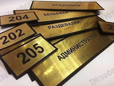 заказывала: | Таблички, | Разработка дизайна — 8