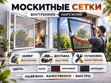 Москитные сетки Приедем замерим, изготовим и установим за 1 день