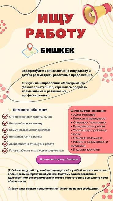 Ищу работу — Бишкек О себе и навыках: - Студентка направления at lalafo.kg Ищу работу — Бишкек О себе и навыках: - Студентка направления
