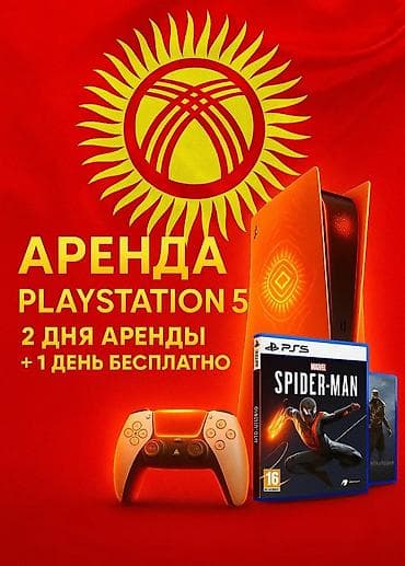 Аренда новых ПС5 игры все в наличии самые новые топовые игры at lalafo.kg Аренда новых ПС5 игры все в наличии самые новые топовые игры