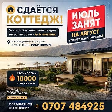 скай парк: Коттедж, Palm Beach, Чок-Тал, 6 мест — 3