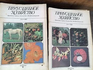 справочник: Подборка книг по садоводству и комнатным растениям. Цена от 50сом — 8