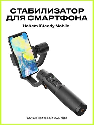 Стабилизатор для смартфона hohem isteaby mobile plus
