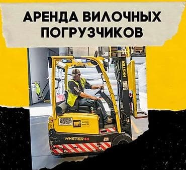 core 2 duo: Сдаю Вилочный (Кара) погрузчик, Почасово — 1