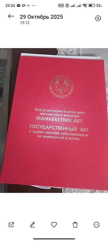 4 соток, Для строительства, Красная книга