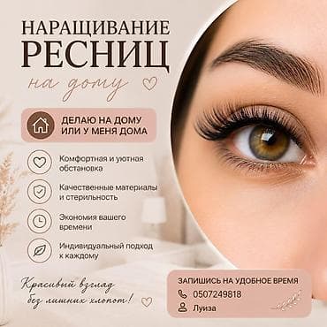 ресницы на выезд: Ресницы, Классика, С выездом на дом — 1