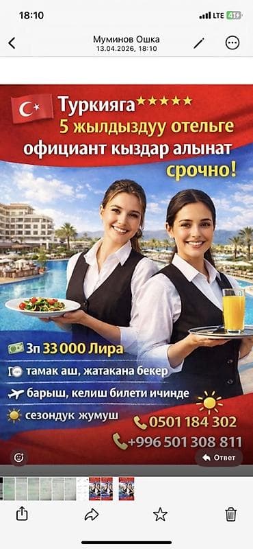 официант работы: Требуется Официант Оплата: Ежемесячно — 1