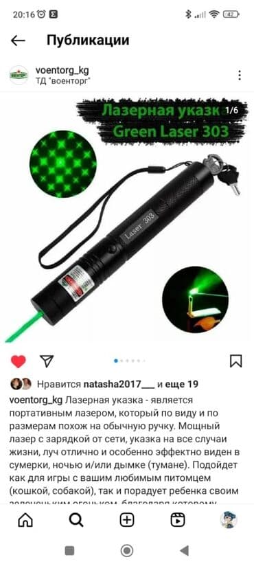 ремонт электро велосипедов: Лазерная указка. Обращаться в магазин военторг улица Киевская 114 — 1