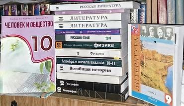 sat math: Продам учебники для 10, 9, 6 класса. 📚10 КЛАСС: География (твердый — 3
