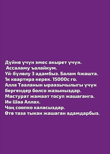 кывартир: Ищем в аренду 1‑комнатную квартиру. - Семья из 3 человек, ребенку 4 — 1