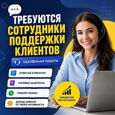 работа онлайн отвечать на сообщения: Требуется Оператор Call-центра, График: Гибкий график, Без опыта, Удаленная работа, Обучение — 1